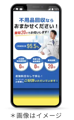不用品回収業のサイト制作事例