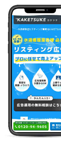 水道修理業のSEO対策