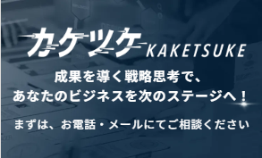 成果を導く戦略思考で、あなたのビジネスを次のステージへ！